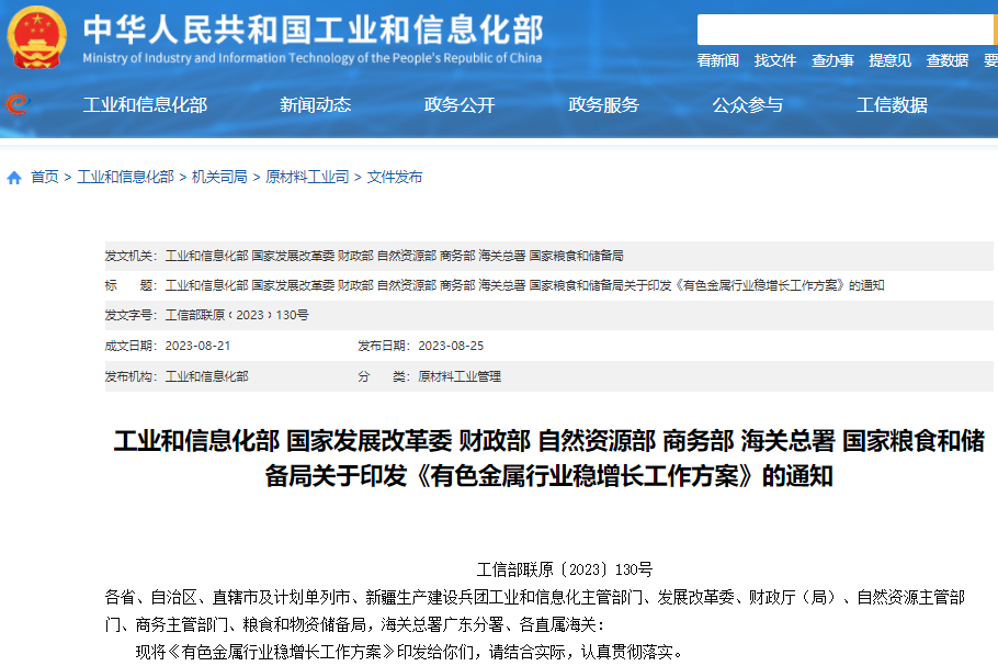 有色金屬行業(yè)穩(wěn)增長工作方案