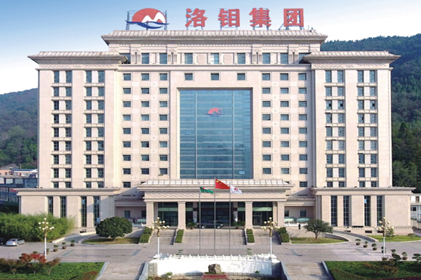 洛陽(yáng)鉬業(yè) 洛陽(yáng)鉬業(yè)