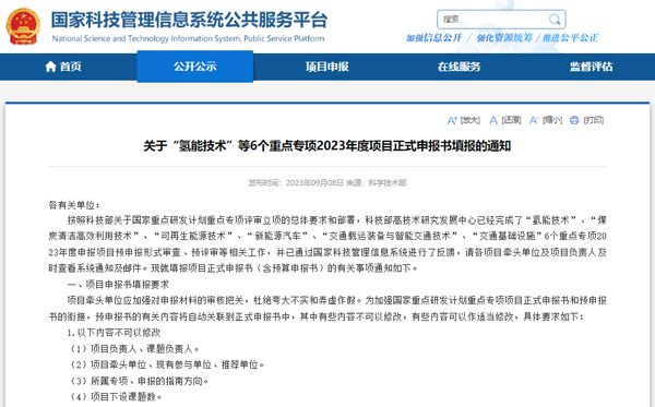 涵蓋新能源汽車(chē)及氫能技術(shù) 6個(gè)重點(diǎn)專(zhuān)項(xiàng)啟動(dòng)申報(bào) 涵蓋新能源汽車(chē)及氫能技術(shù) 6個(gè)重點(diǎn)專(zhuān)項(xiàng)啟動(dòng)申報(bào)