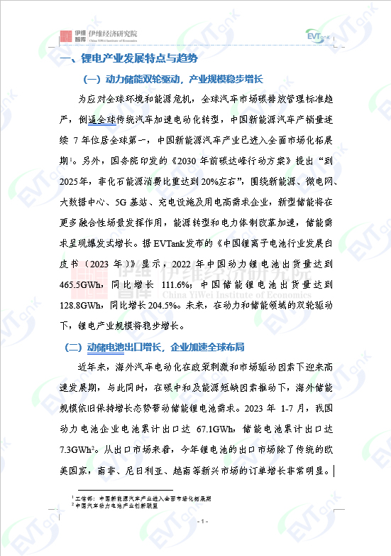 《中國(guó)鋰電產(chǎn)業(yè)特色園區(qū)十強(qiáng)研究報(bào)告（2023年）》