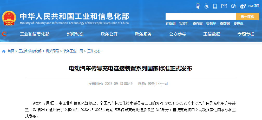 電動汽車傳導充電連接裝置系列國家標準發(fā)布