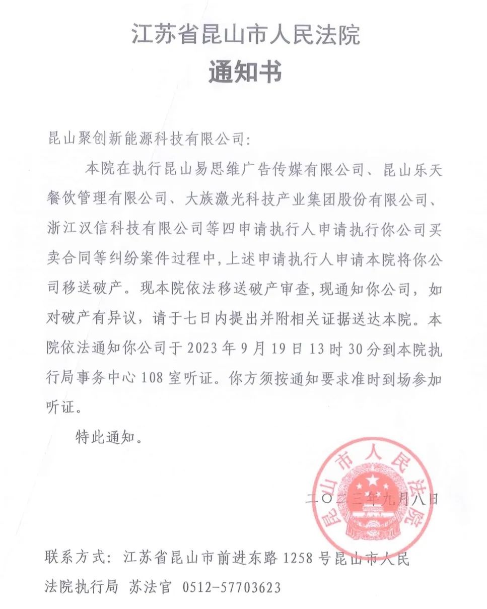 江蘇省昆山市人民法院通知書