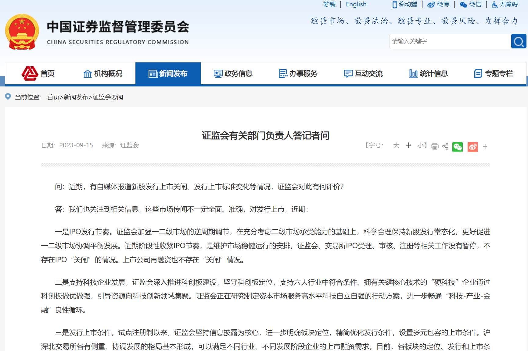 證監會有關部分負責人答記者問 證監會有關部分負責人答記者問