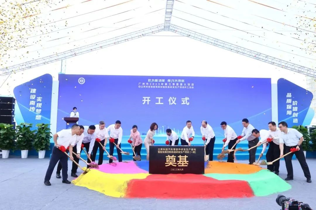 廣汽集團攜手立訊精密投資!立昇科技30億項目開工