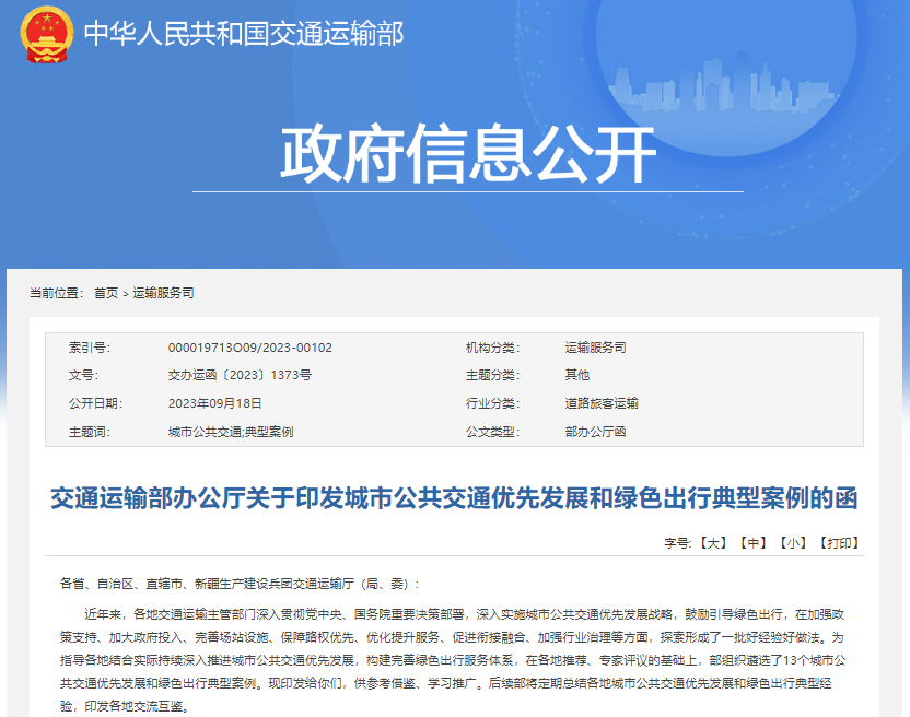 聚焦綠色出行 交通運輸部遴選了13個城市案例 聚焦綠色出行 交通運輸部遴選了13個城市案例
