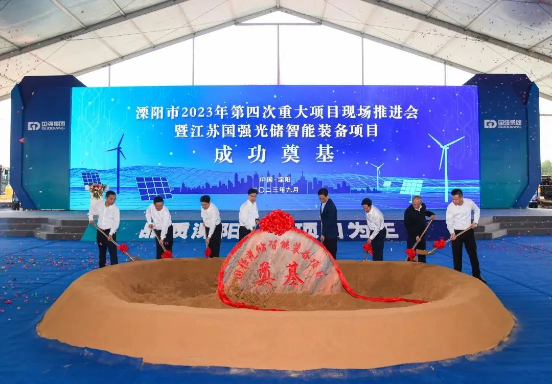 江蘇國強(qiáng)光儲(chǔ)智能裝備項(xiàng)目開工儀式 江蘇國強(qiáng)光儲(chǔ)智能裝備項(xiàng)目開工儀式