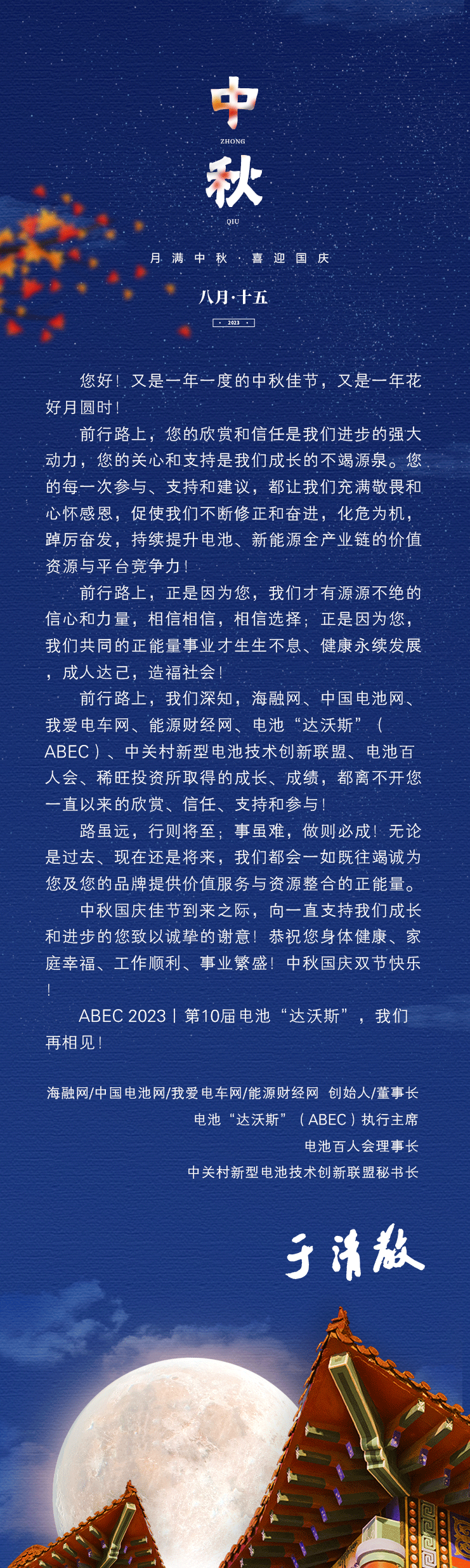 月滿中秋,喜迎國慶!電池網祝您雙節快樂! 月滿中秋,喜迎國慶!電池網祝您雙節快樂!
