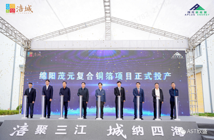 【銅箔周報】綿陽茂元復合銅箔項目一二期規劃96條產線!復合集流體再傳“上車”進程