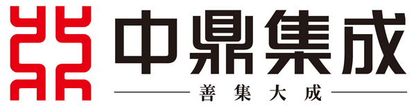 中鼎集成 中鼎集成