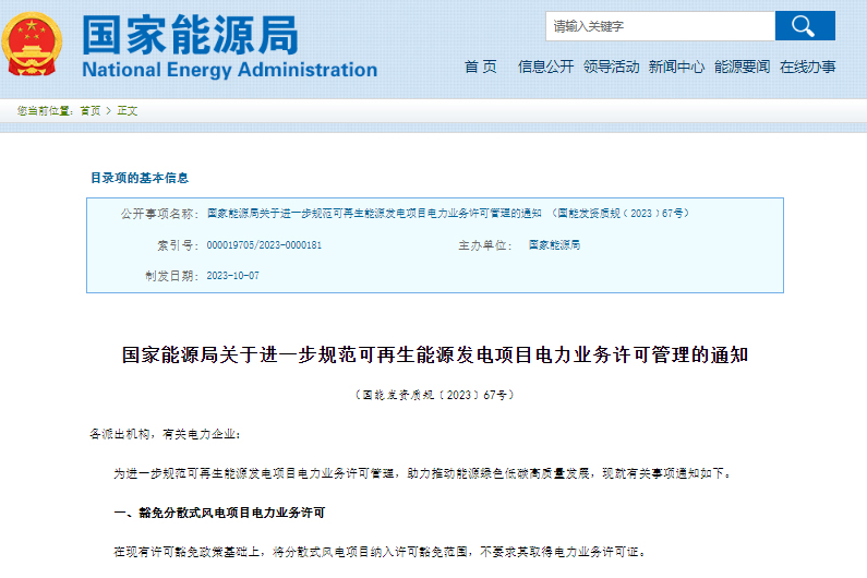 國(guó)家能源局:豁免分散式風(fēng)電項(xiàng)目電力業(yè)務(wù)許可