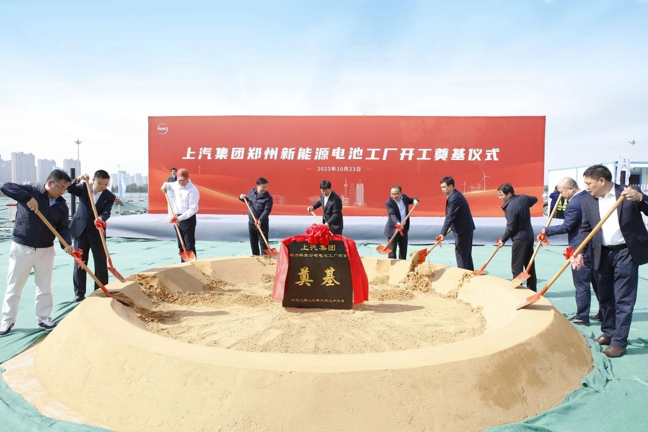 上汽集團(tuán)鄭州新能源電池工廠開(kāi)工奠基 上汽集團(tuán)鄭州新能源電池工廠開(kāi)工奠基