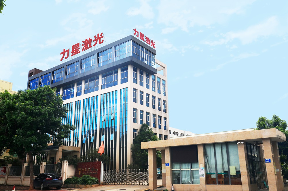 東莞市力星激光科技有限公司 東莞市力星激光科技有限公司