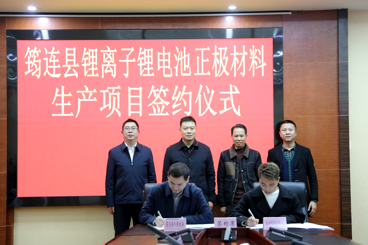 5億元！蜀江新能源鋰電池正極材料生產項目簽約四川筠連