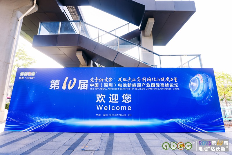 ABEC 2023丨電池“達沃斯” ABEC 2023丨電池“達沃斯”