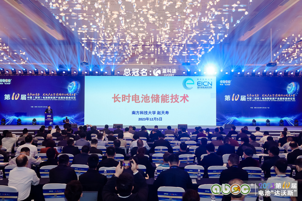 ABEC 2023 | 第10屆中國(guó)（深圳）電池新能源產(chǎn)業(yè)國(guó)際高峰論壇現(xiàn)場(chǎng)