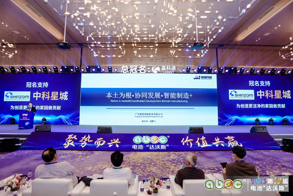 ABEC 2023 | 第10屆中國(深圳)電池新能源產(chǎn)業(yè)國際高峰論壇現(xiàn)場 ABEC 2023 | 第10屆中國(深圳)電池新能源產(chǎn)業(yè)國際高峰論壇現(xiàn)場