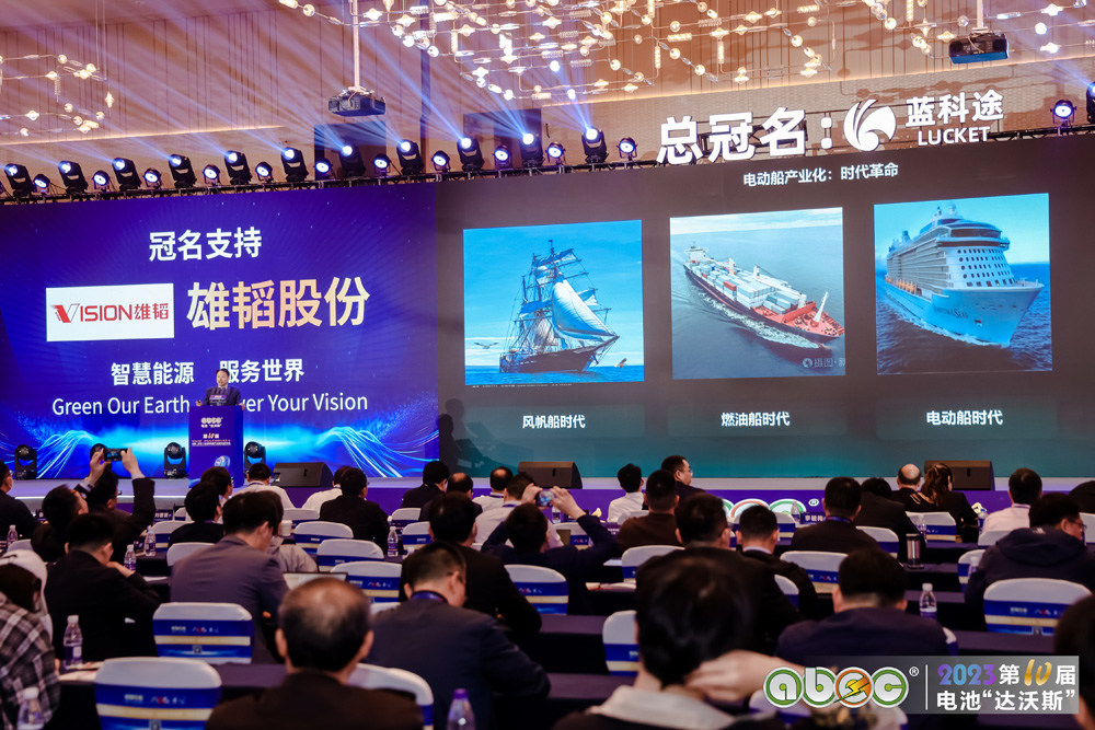 ABEC 2023 | 第10屆中國（深圳）電池新能源產業國際高峰論壇現場