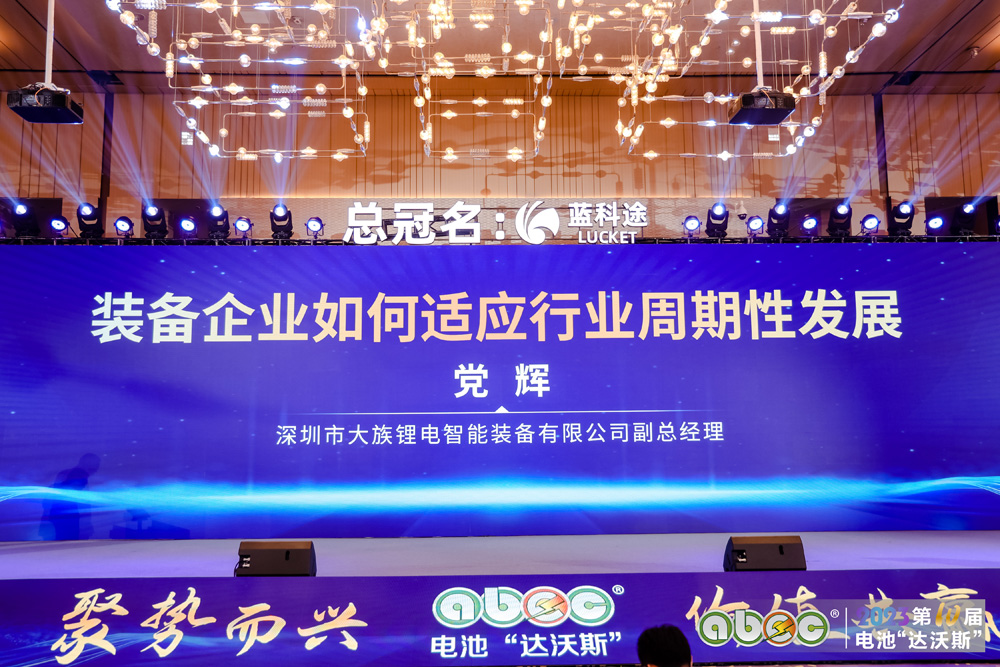 ABEC 2023 | 第10屆中國(深圳)電池新能源產業國際高峰論壇現場 ABEC 2023 | 第10屆中國(深圳)電池新能源產業國際高峰論壇現場