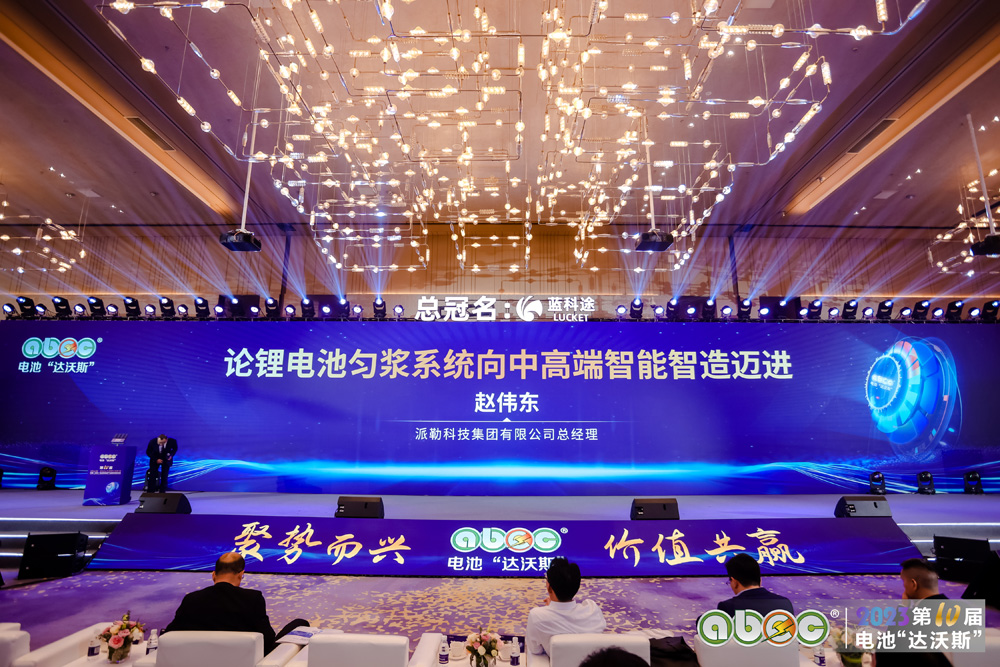 ABEC 2023 | 第10屆中國(深圳)電池新能源產業國際高峰論壇現場 ABEC 2023 | 第10屆中國(深圳)電池新能源產業國際高峰論壇現場