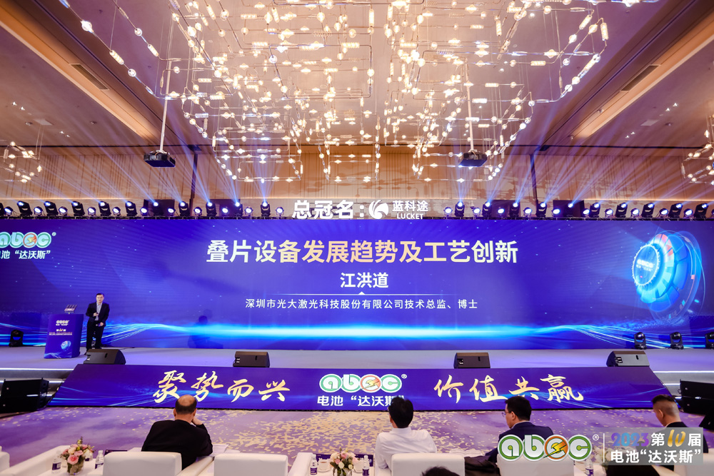 ABEC 2023 | 第10屆中國(深圳)電池新能源產業國際高峰論壇現場 ABEC 2023 | 第10屆中國(深圳)電池新能源產業國際高峰論壇現場