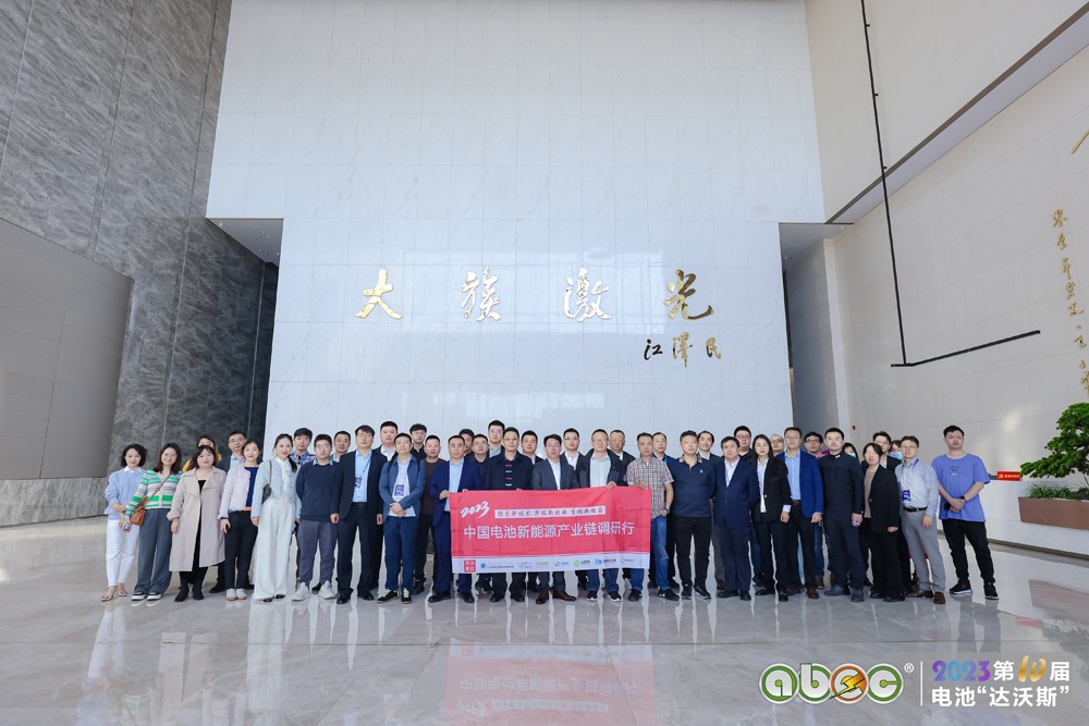ABEC 2023丨電池“達沃斯”與會嘉賓參觀考察