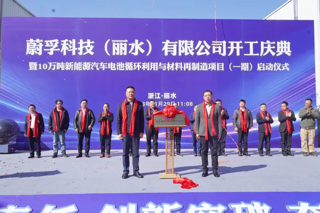 總投資20億元!這一電池回收項目在浙江麗水開工