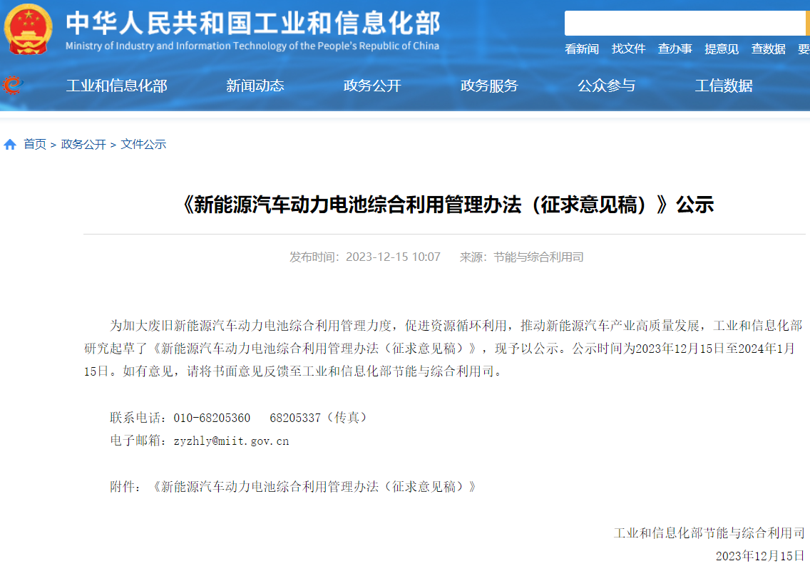 工信部:鼓勵電池生產企業優先使用再生原材料