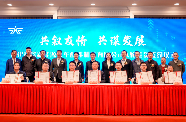 祥鑫新能源A輪融資簽約儀式 祥鑫新能源A輪融資簽約儀式