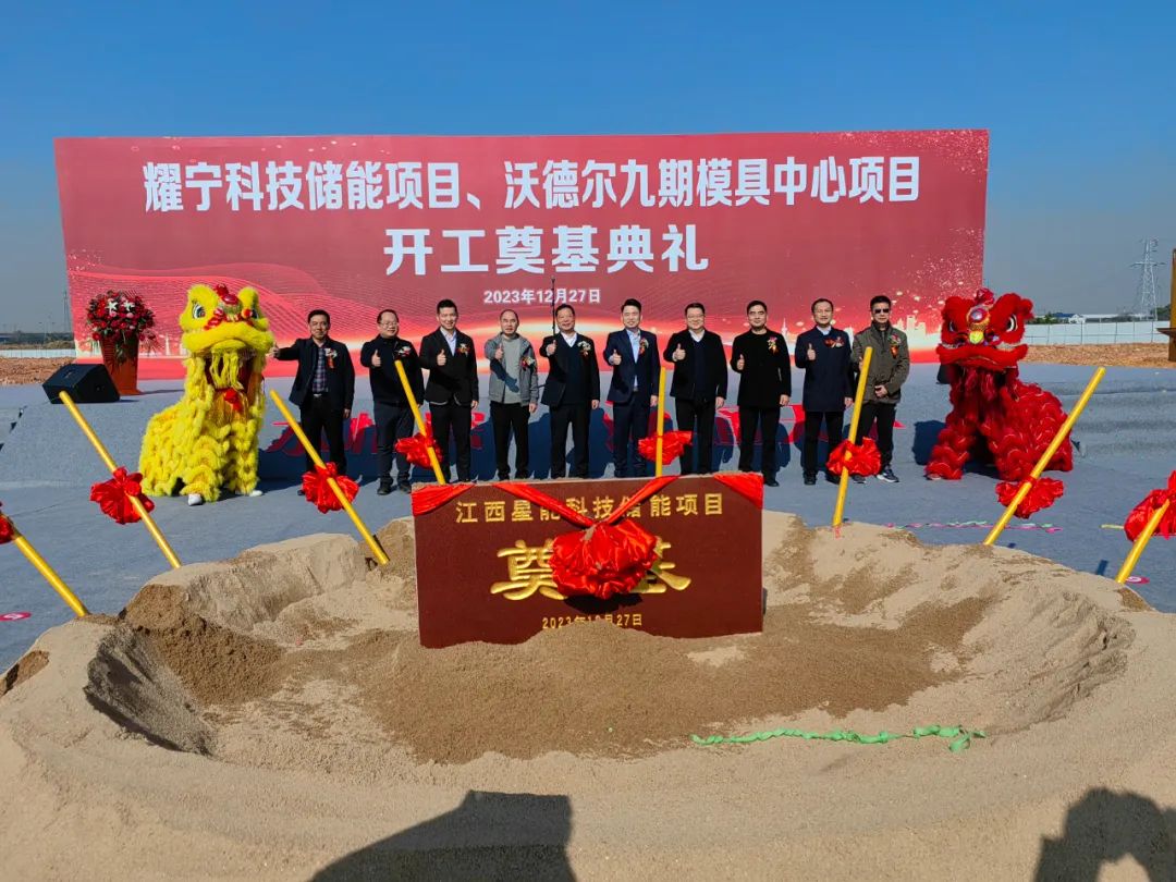 開工!投產(chǎn)!新品發(fā)布!耀寧科技密集公布電池新能源項目動態(tài) 開工!投產(chǎn)!新品發(fā)布!耀寧科技密集公布電池新能源項目動態(tài)