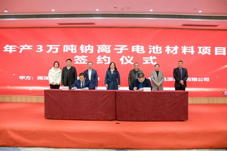總投資約20億！年產(chǎn)3萬噸鈉電池材料項目簽約湖南湘潭