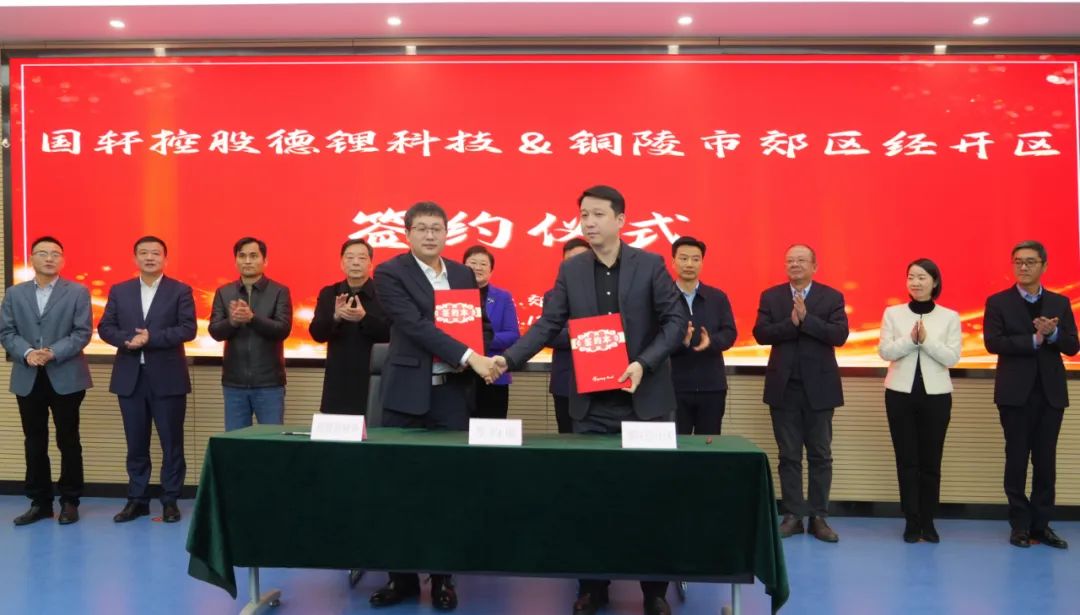 52億!國軒控股公司鋰電池綜合利用及PACK產業化項目簽約安徽銅陵 52億!國軒控股公司鋰電池綜合利用及PACK產業化項目簽約安徽銅陵