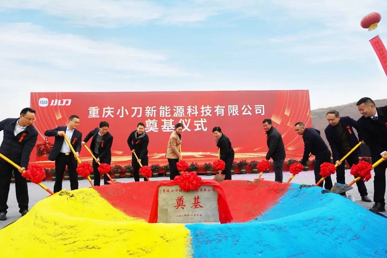 年產100萬輛電動車!小刀電動車重慶基地開工奠基