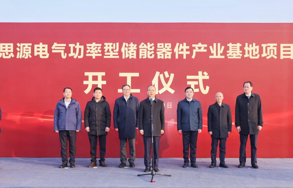 總投資50億元!思源電氣儲能產業項目于江蘇無錫開工