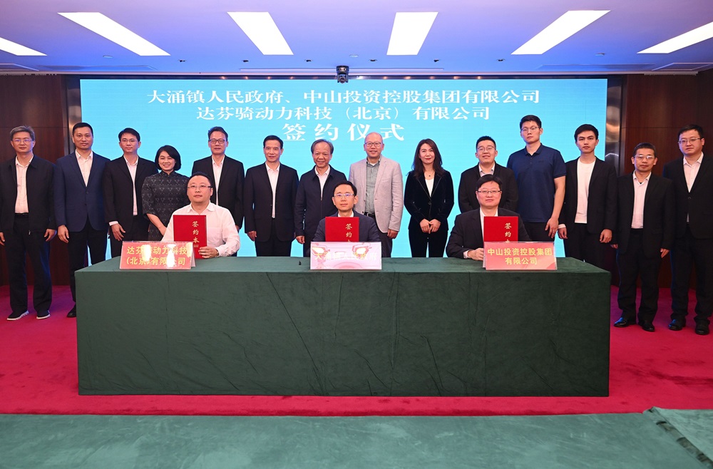達芬騎新能源智慧摩托車生產基地項目簽約