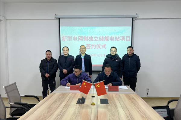 新型電網側獨立儲能電站項目簽約