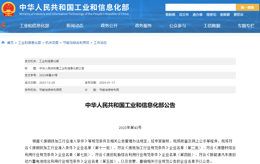 動(dòng)力電池回收企業(yè)白名單再添68家