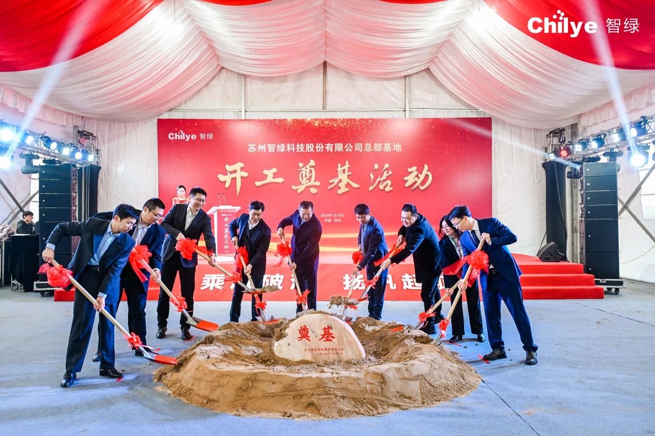 助力提高國內新能源零部件研發生產能力！智綠科技蘇州總部奠基
