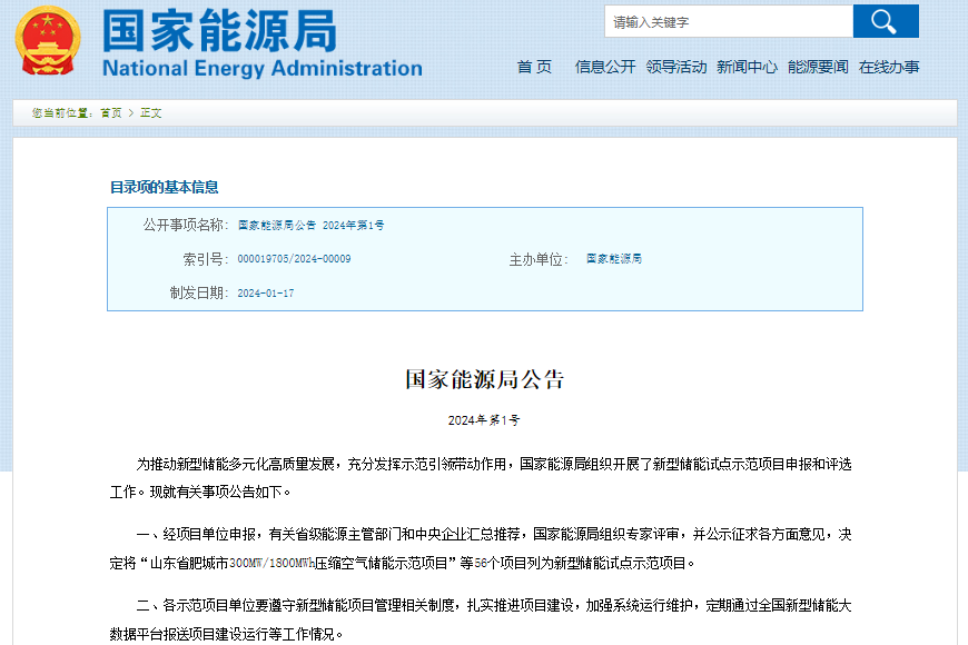 國家能源局公布56個新型儲能試點示范項目 國家能源局公布56個新型儲能試點示范項目