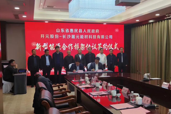 教育類上市公司跨界新能源再進一步 儲能及鈉電項目落地山東惠民