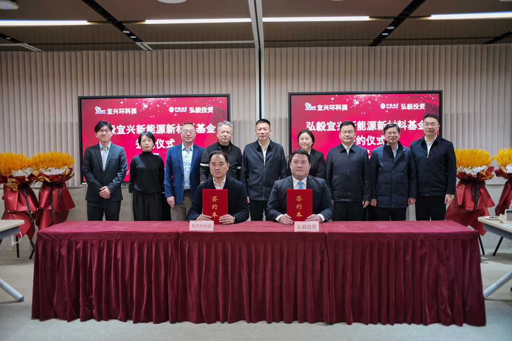 首關規模6億元！弘毅新能源新材料基金落地江蘇宜興