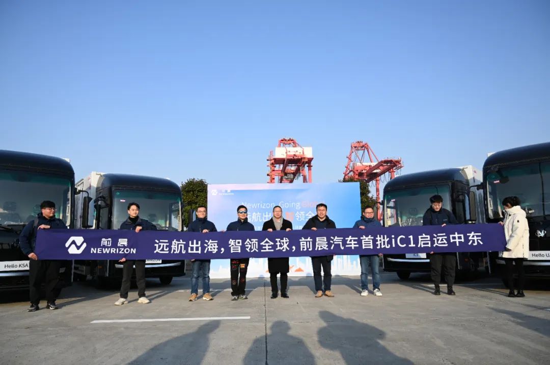 前晨汽車智能網聯電動輕卡出海中東 開啟全球化戰略