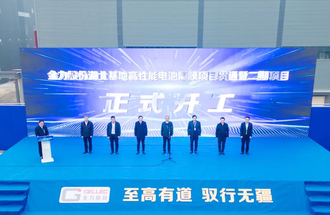 總投資50億元!高性能電池隔膜二期項目在湖北枝江開工