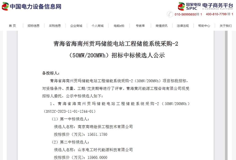 最低0.592元/Wh！國家電投多個儲能系統項目開標