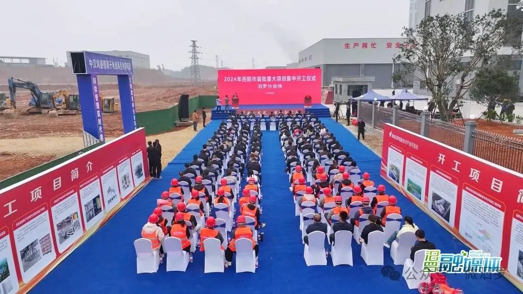 湖南岳陽舉行項目集中開工儀式 涉及動力電池綜合利用項目等 湖南岳陽舉行項目集中開工儀式 涉及動力電池綜合利用項目等