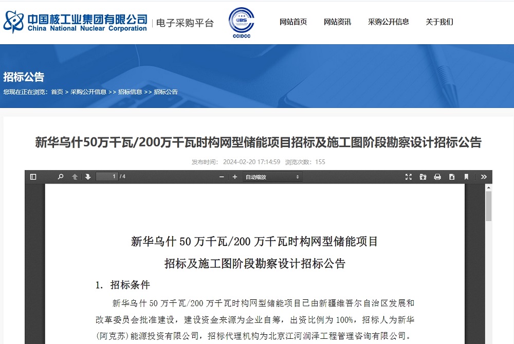 1GWh磷酸鐵鋰+1GWh全釩液流！中核集團儲能項目招標