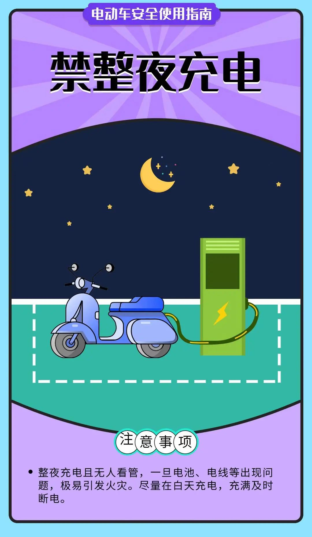 電動車安全使用指南 電動車安全使用指南