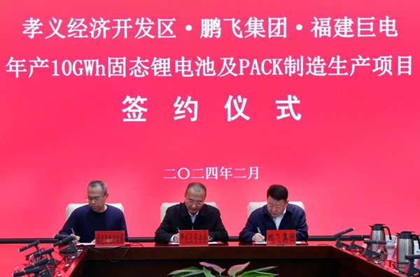 100億元！年產10GWh固態(tài)電池項目簽約山西孝義
