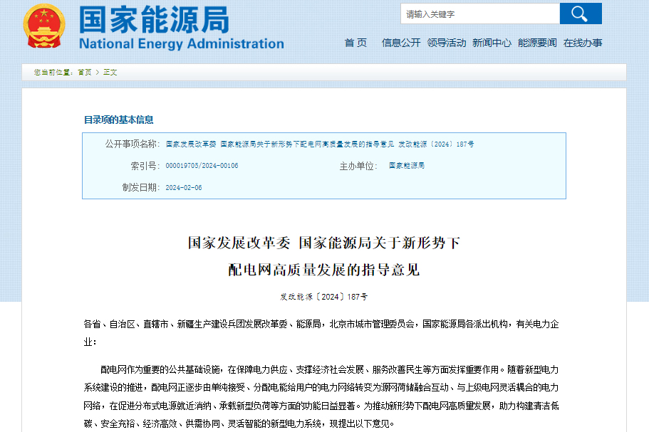 兩部門：目標(biāo)到2025年配電網(wǎng)具備1200萬臺(tái)左右充電樁接入能力