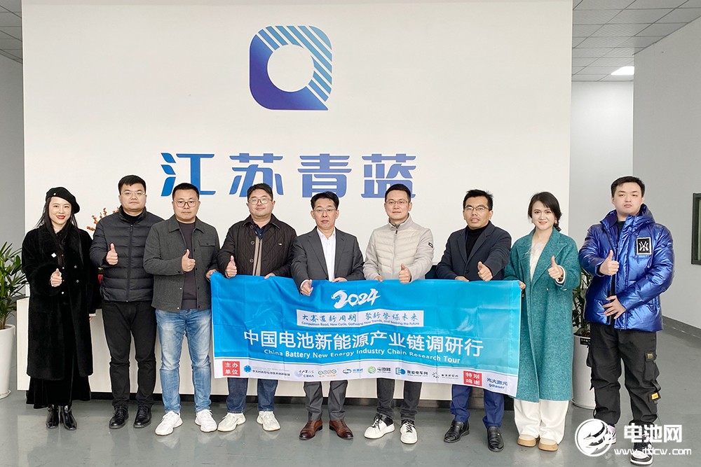 中國電池新能源產業鏈調研團一行參觀考察江蘇青藍
