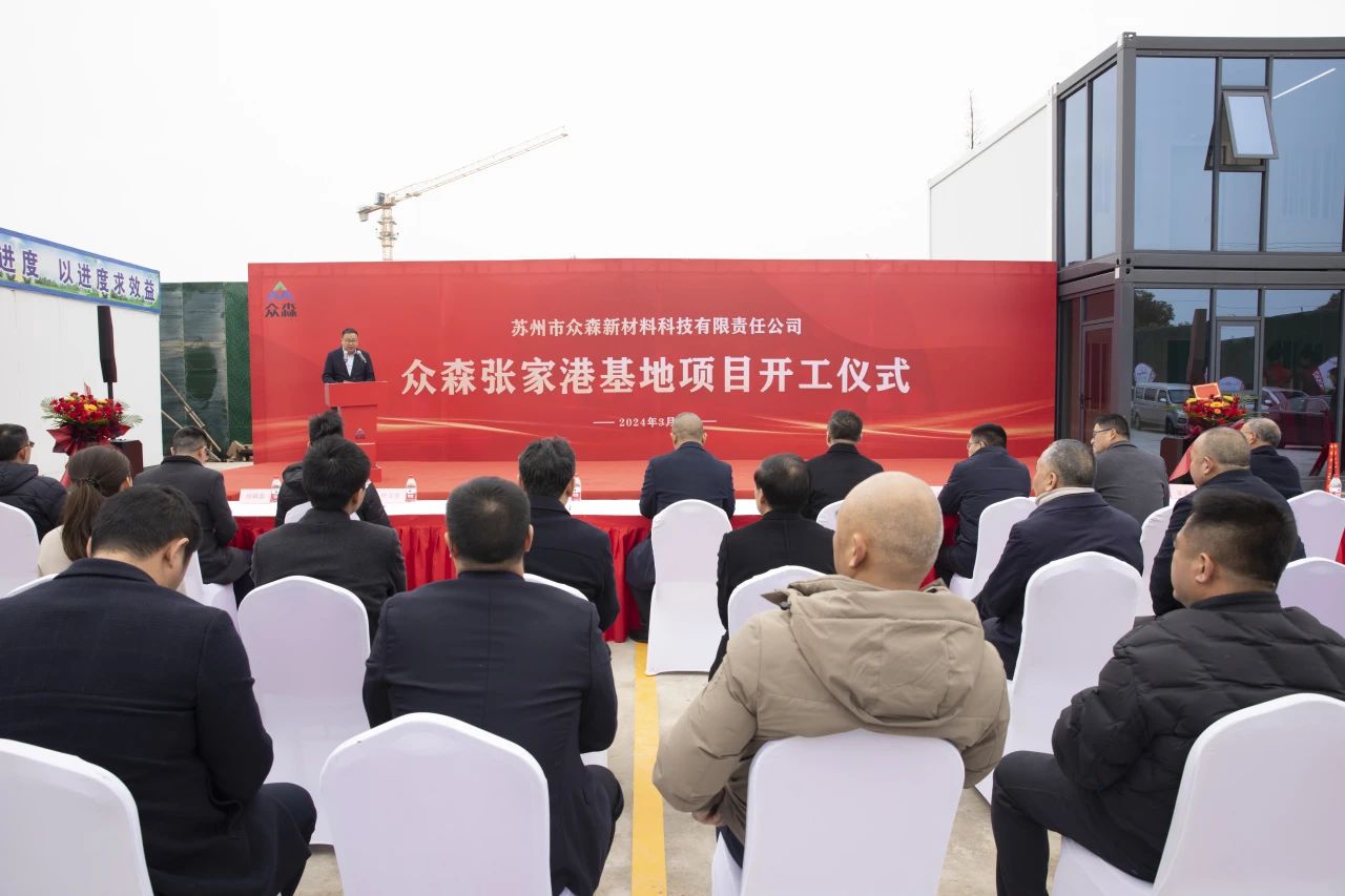 3.5億!眾森新能源汽車和儲能核心部件張家港生產(chǎn)基地開工